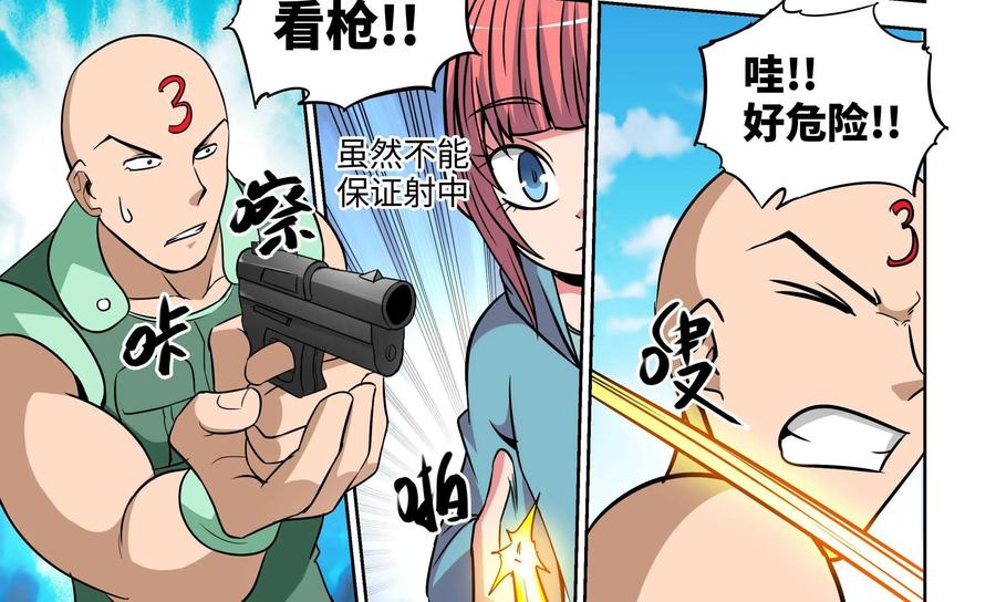 《艾米丽与福克斯》第9话：扮猪吃老虎？ 第47页