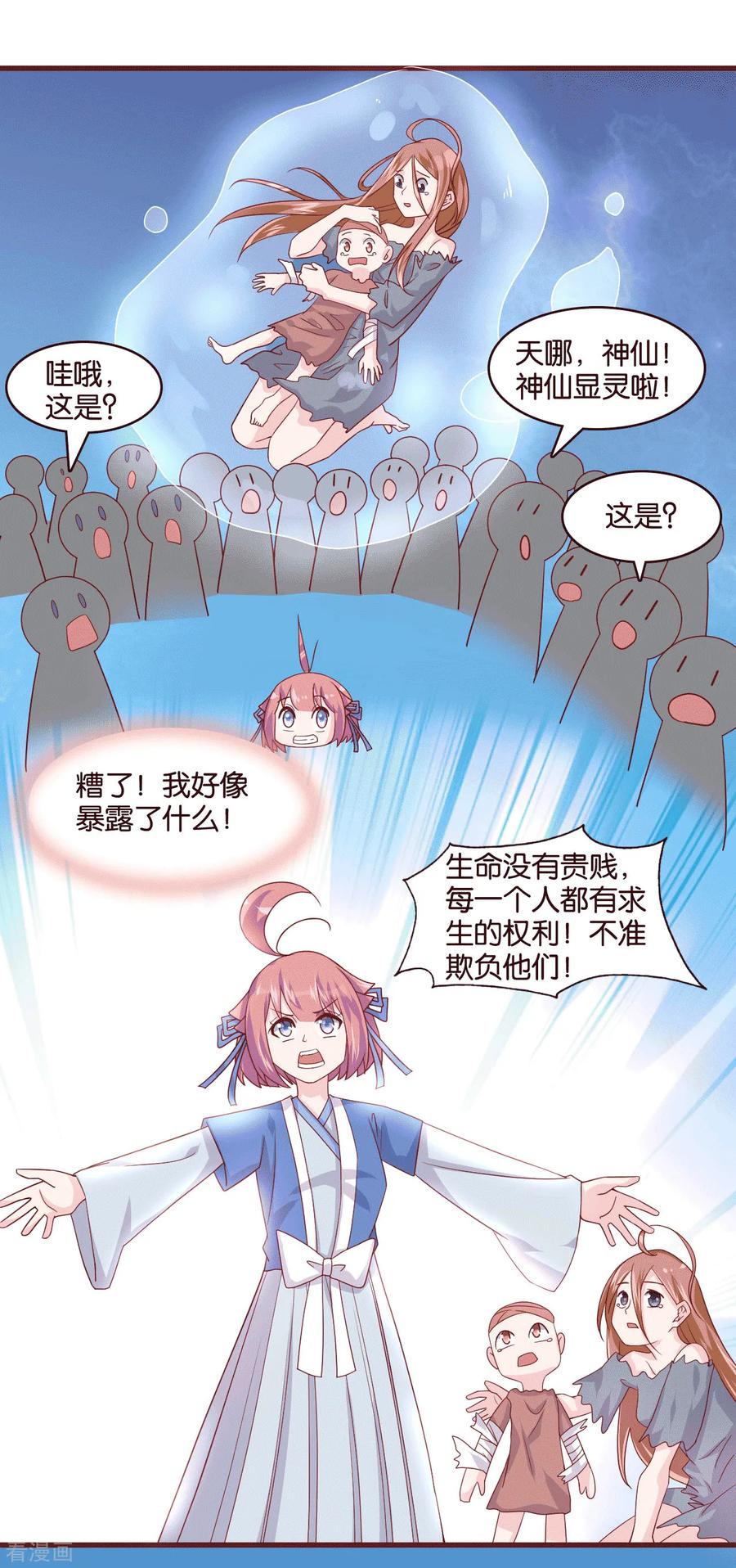 《纣王和小仙女的快递》第8话 桃之夭夭，灼灼其华 第26页