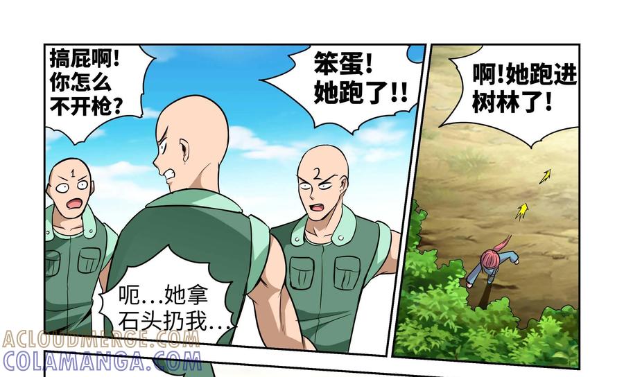 《艾米丽与福克斯》第9话：扮猪吃老虎？ 第49页