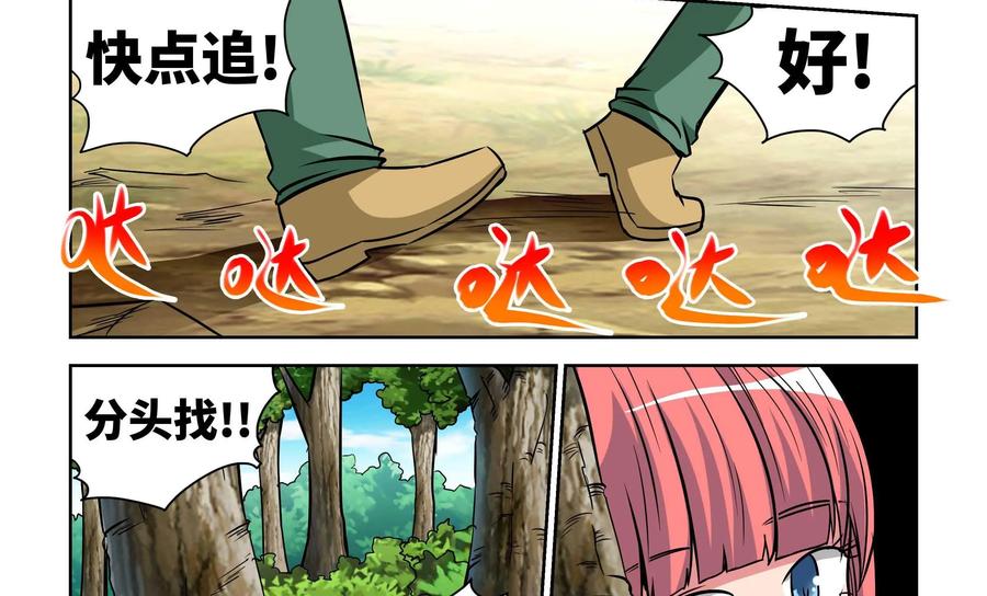 《艾米丽与福克斯》第9话：扮猪吃老虎？ 第50页