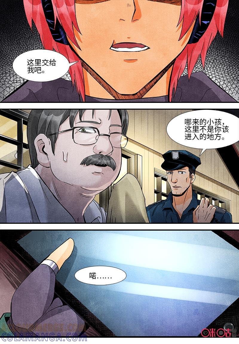 《追迹者》第100话 第3页