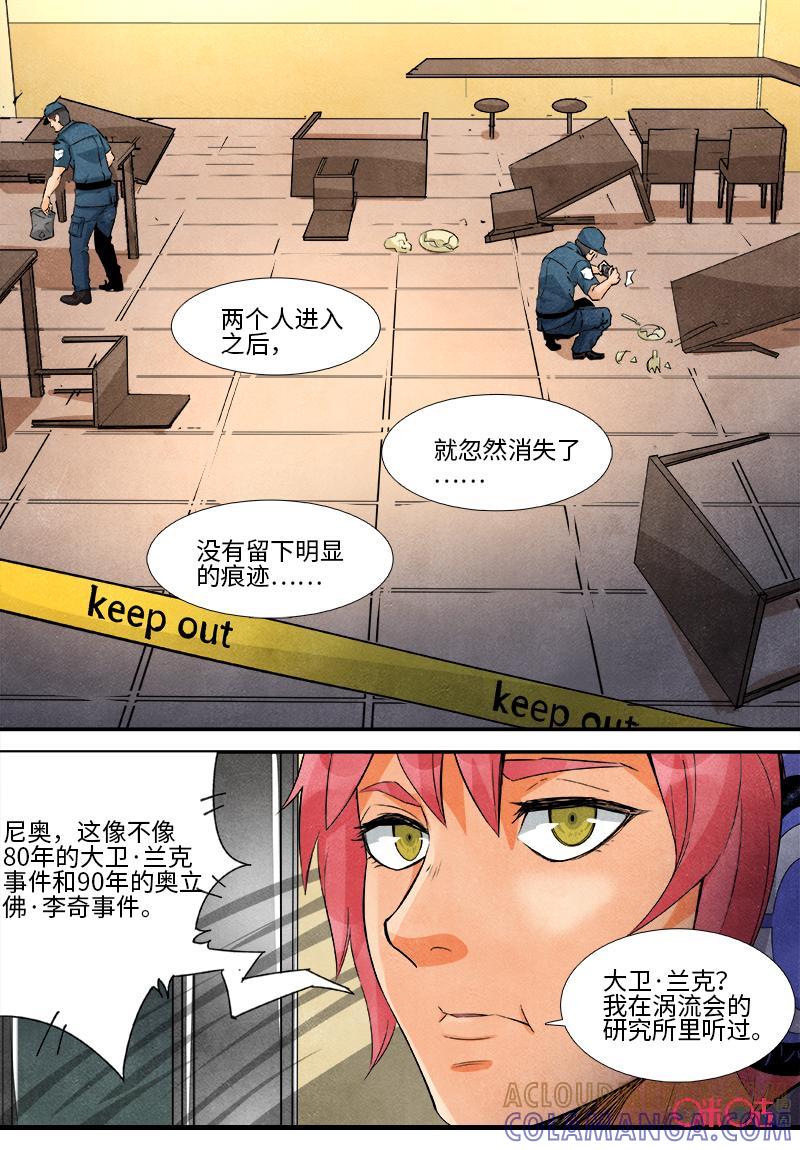 《追迹者》第100话 第7页