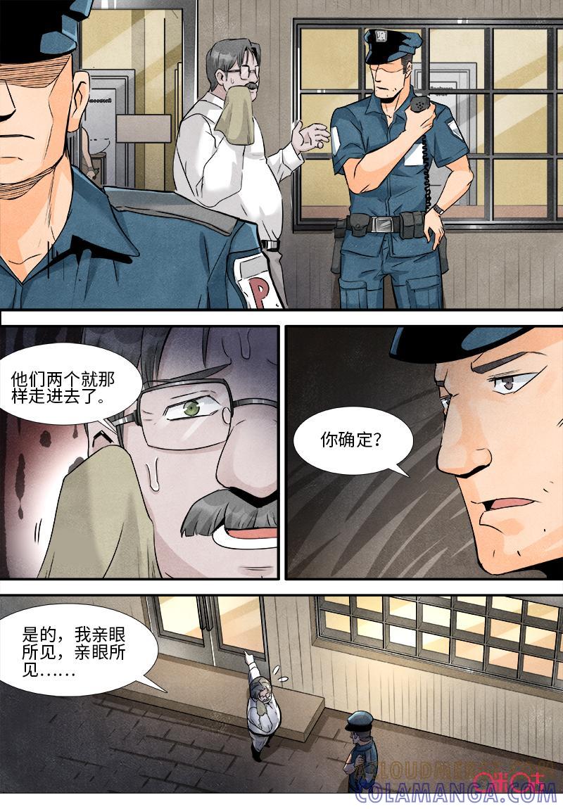 《追迹者》第100话 第2页
