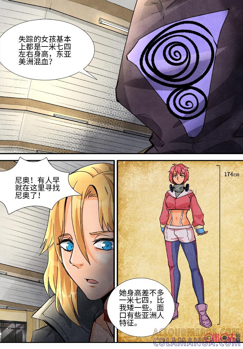 《追迹者》第100话 第12页
