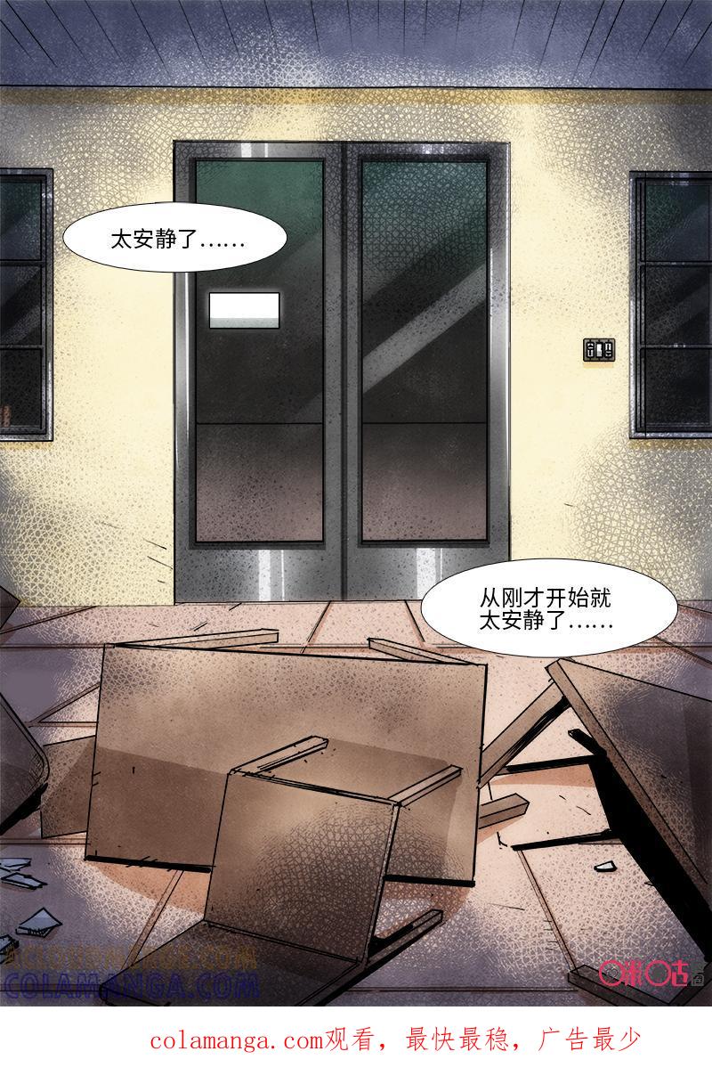 《追迹者》第100话 第14页
