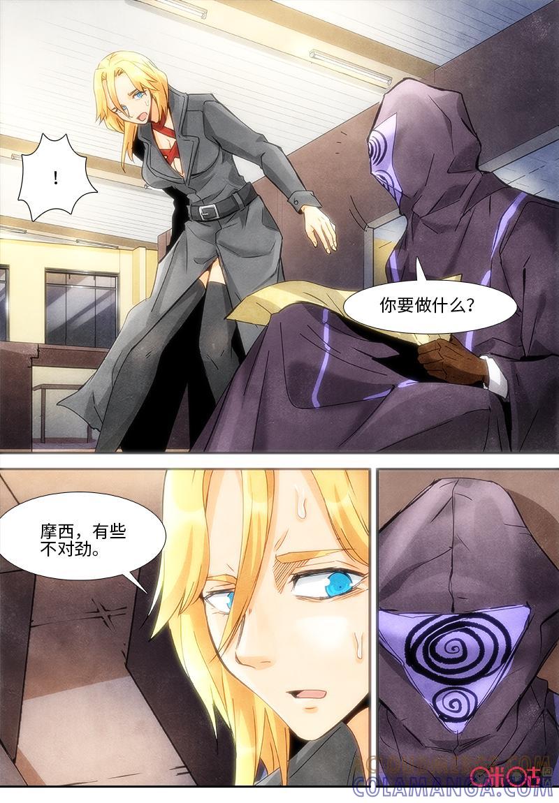 《追迹者》第100话 第13页