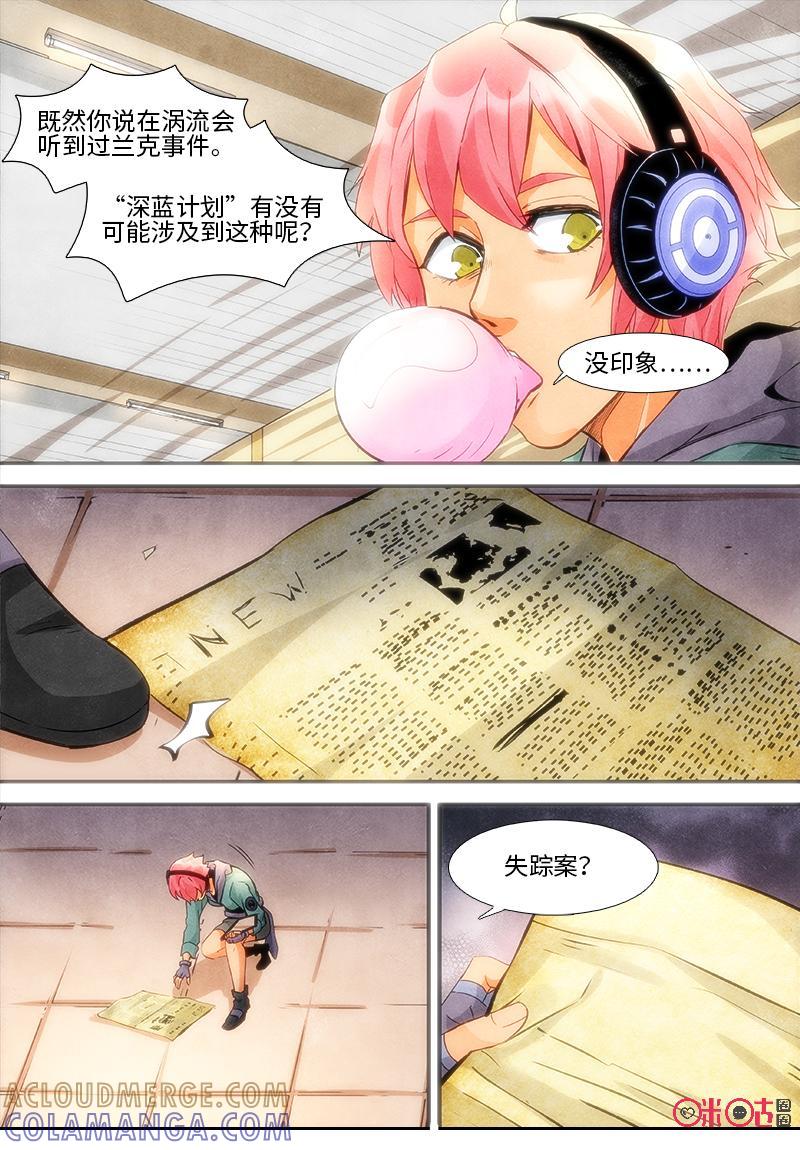 《追迹者》第100话 第10页