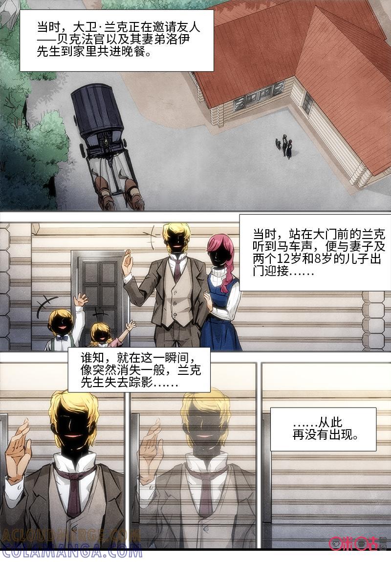 《追迹者》第100话 第8页