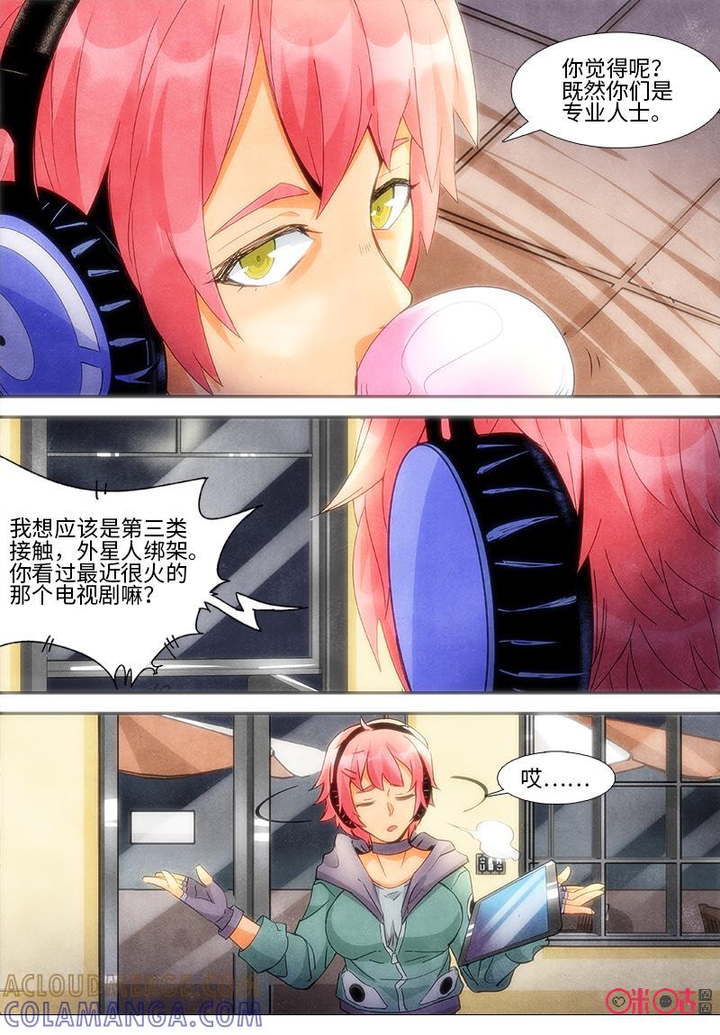 《追迹者》第100话 第9页