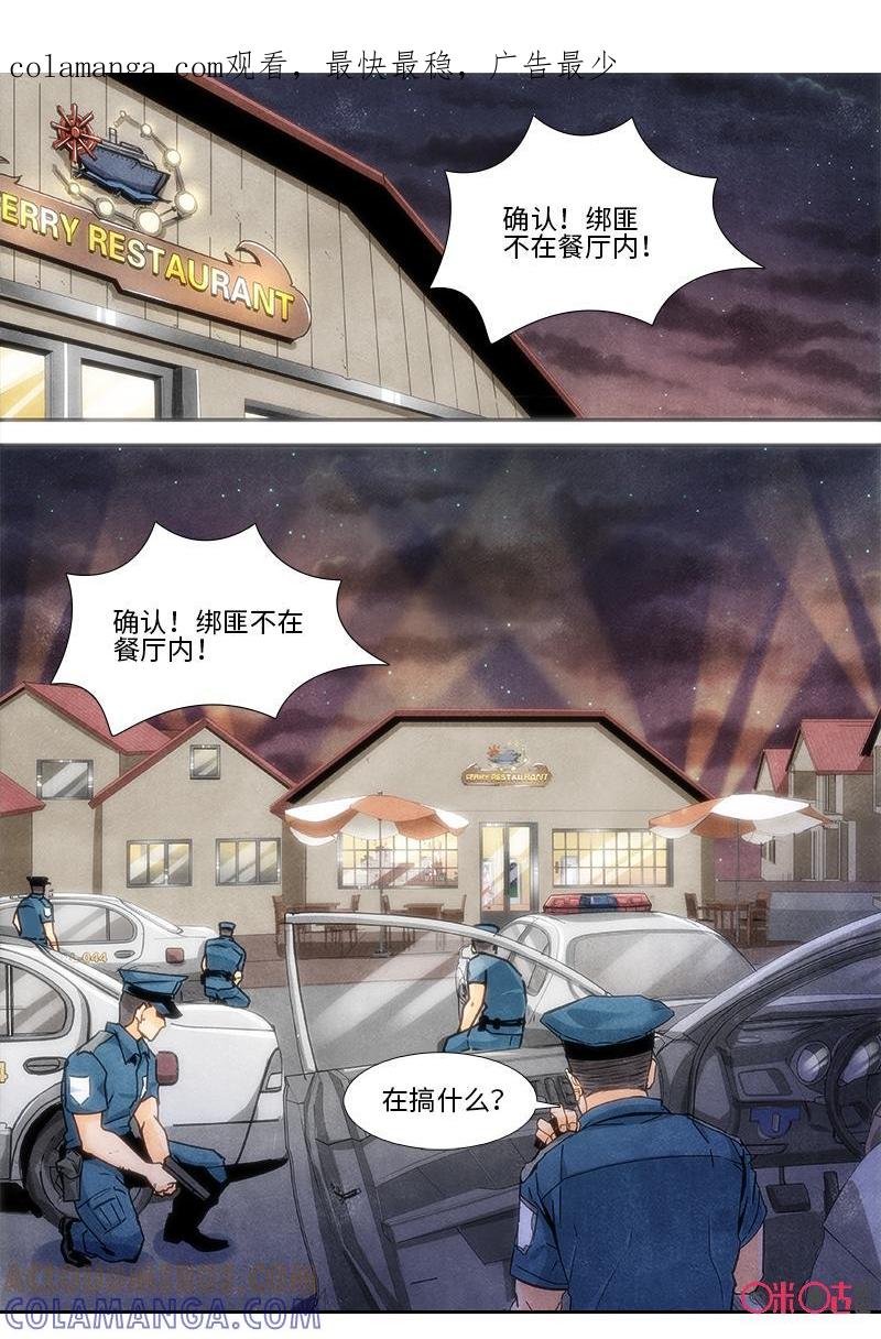 《追迹者》第100话 第1页