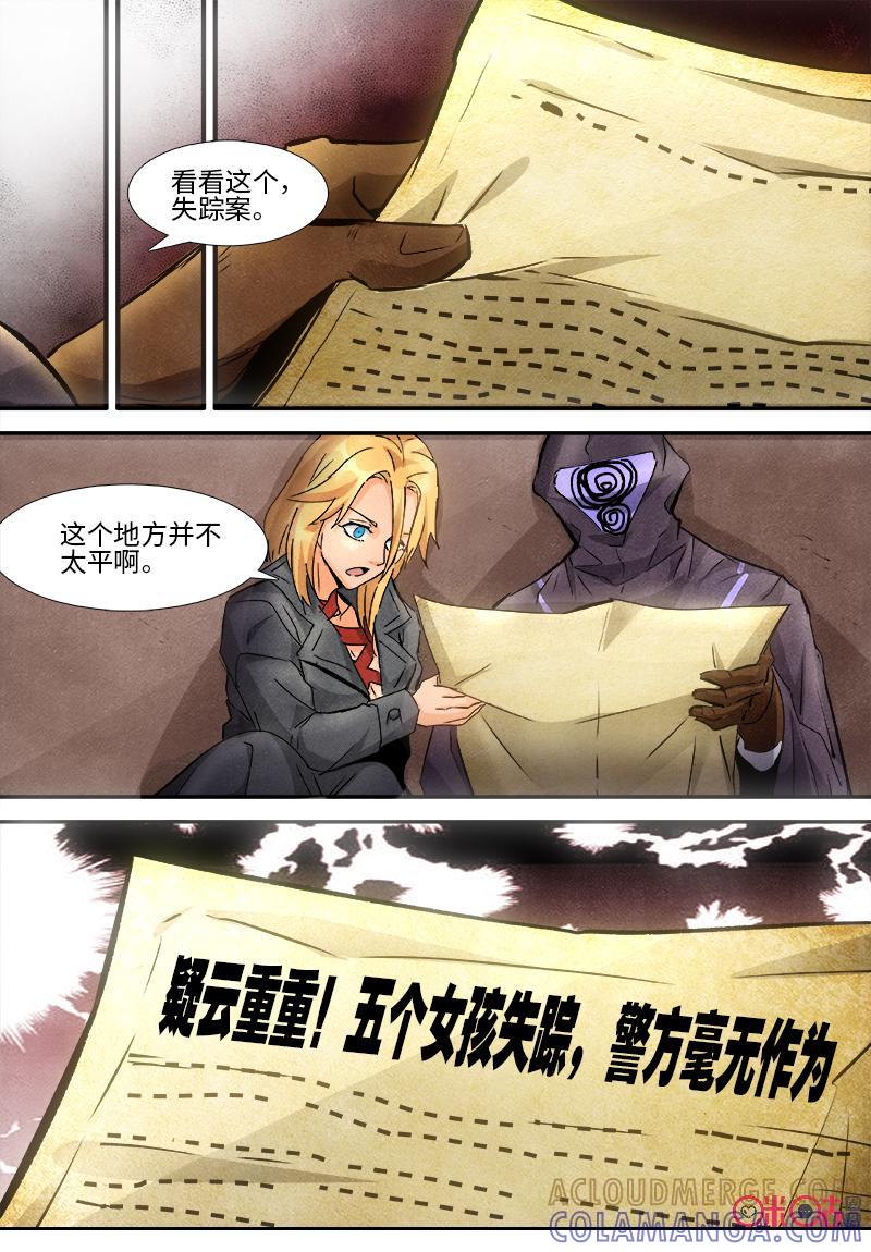 《追迹者》第100话 第11页