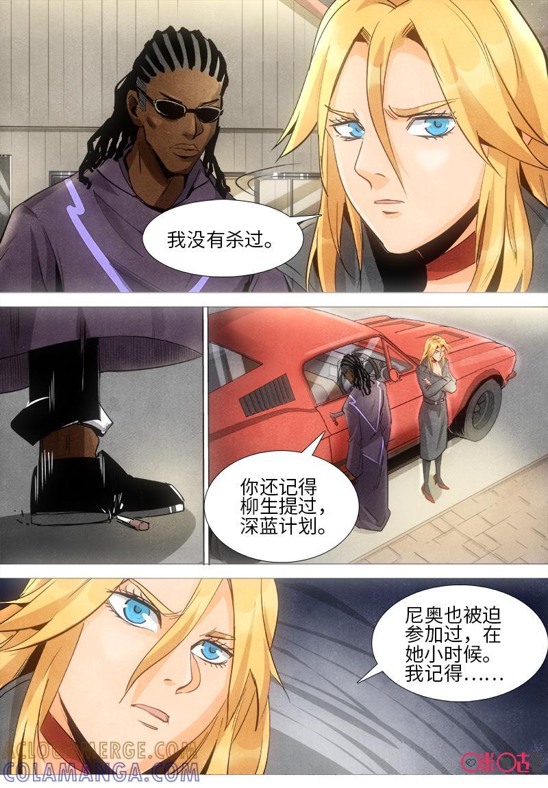 《追迹者》第101话 第12页
