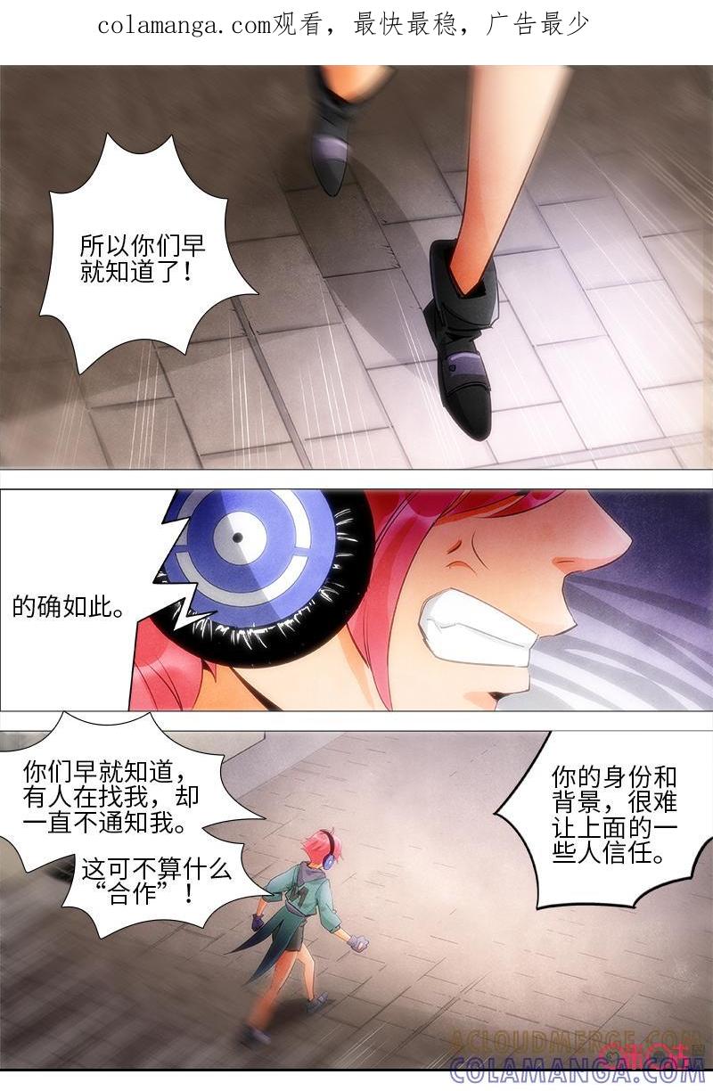 《追迹者》第101话 第1页