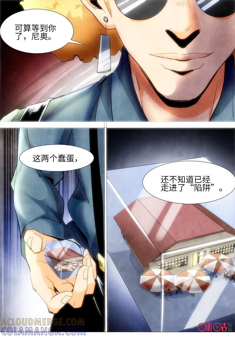 《追迹者》第101话 第6页