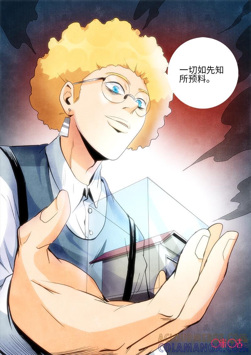 《追迹者》第101话 第7页