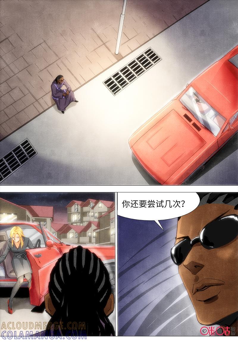 《追迹者》第101话 第9页