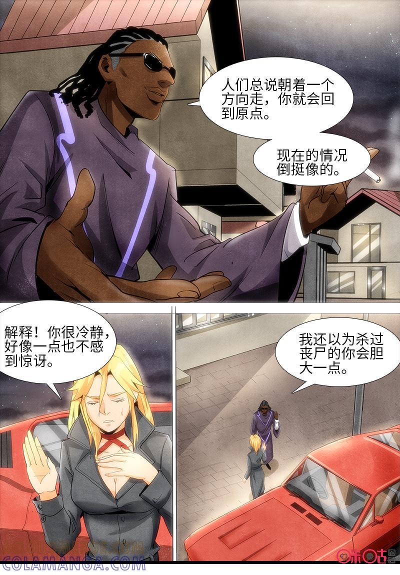 《追迹者》第101话 第11页