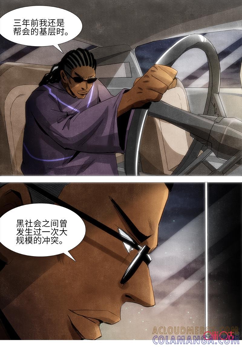 《追迹者》第101话 第13页