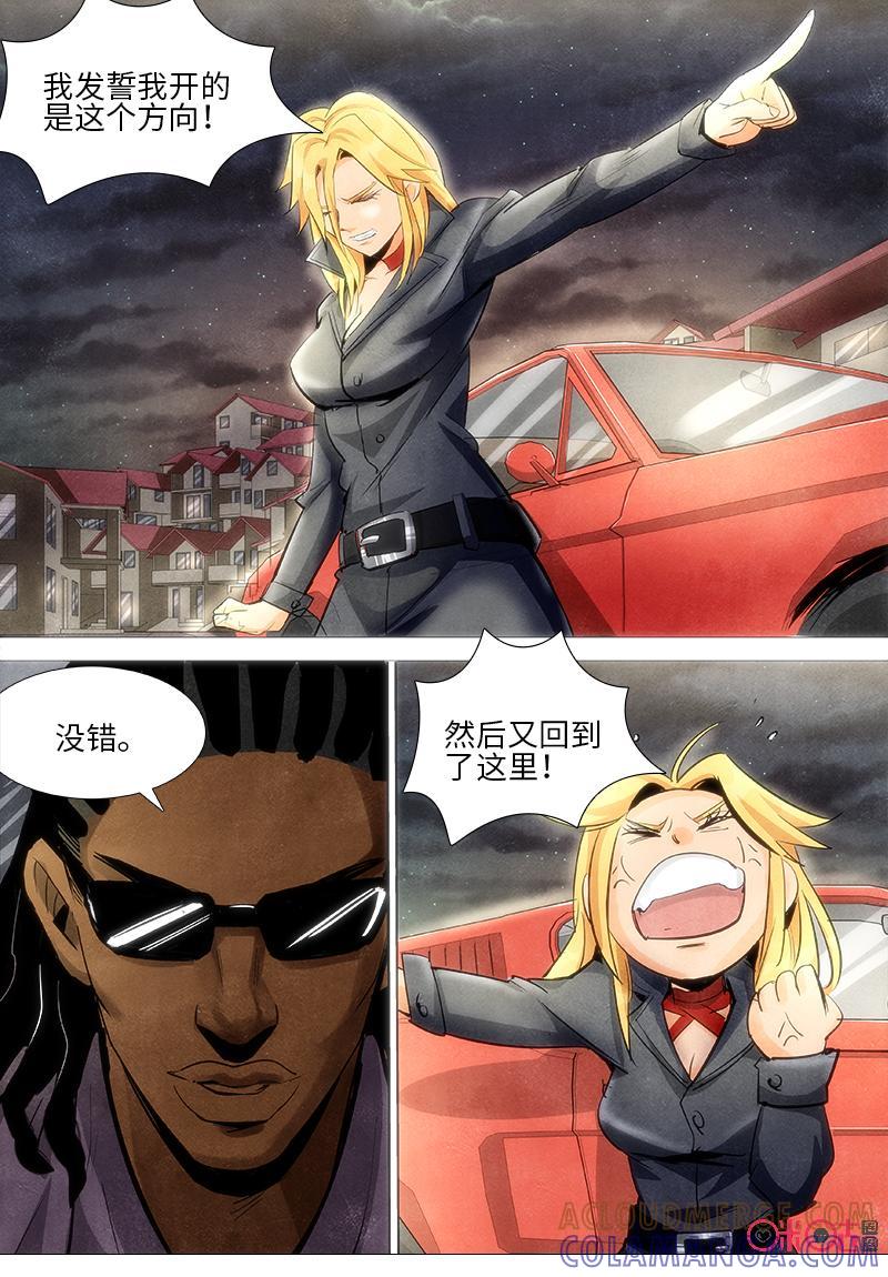 《追迹者》第101话 第10页