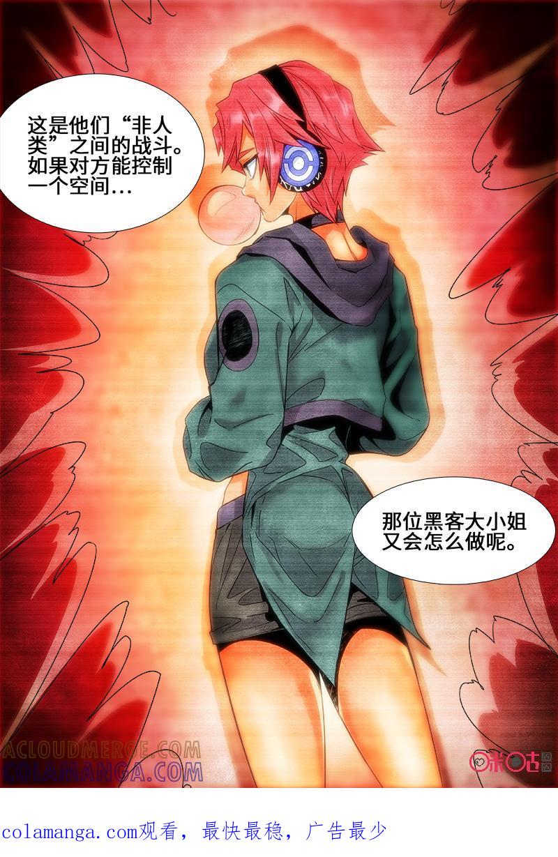 《追迹者》第102话 第14页