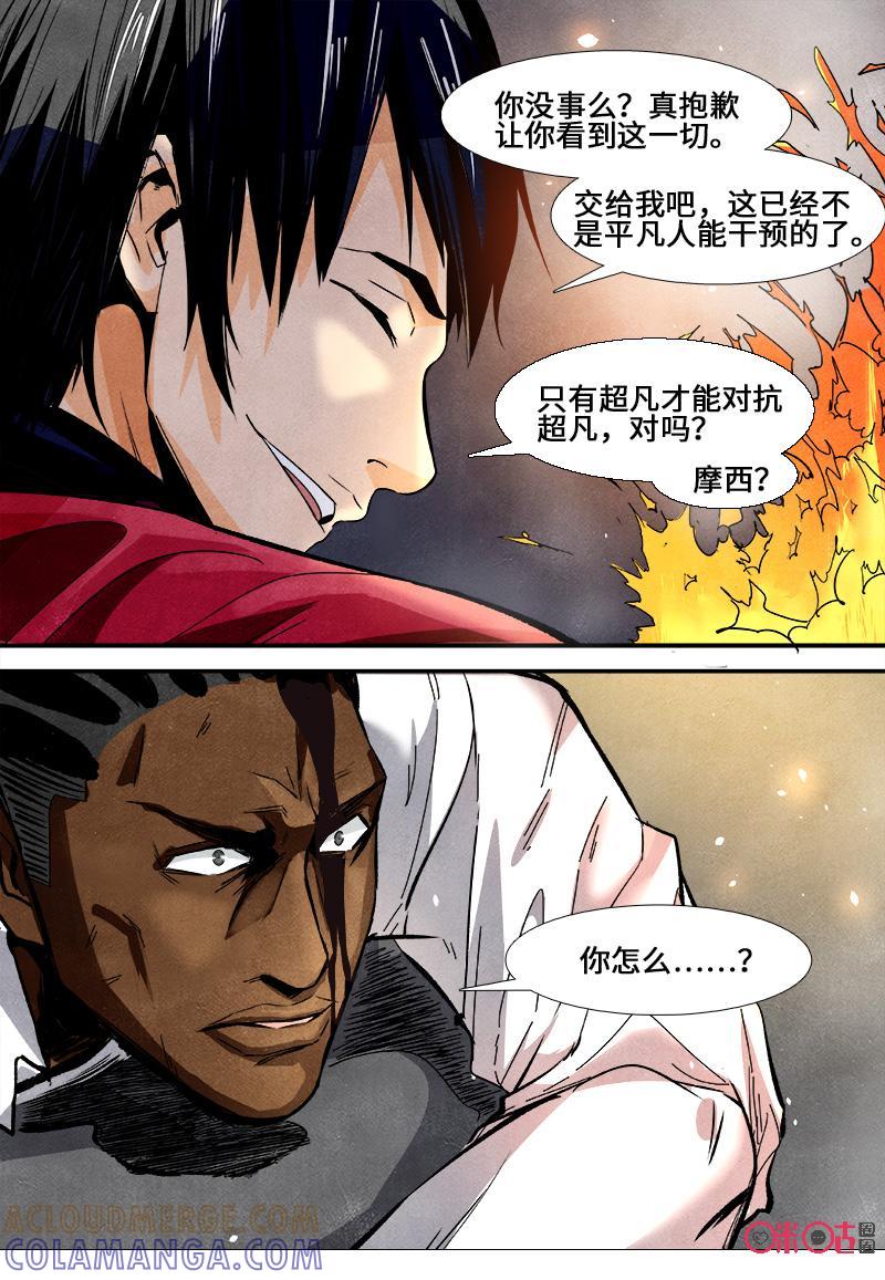 《追迹者》第102话 第5页