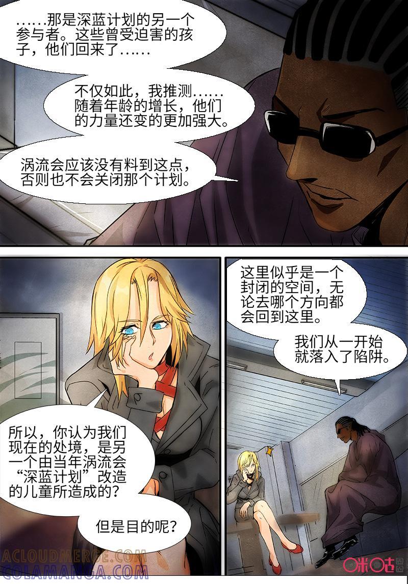 《追迹者》第102话 第10页