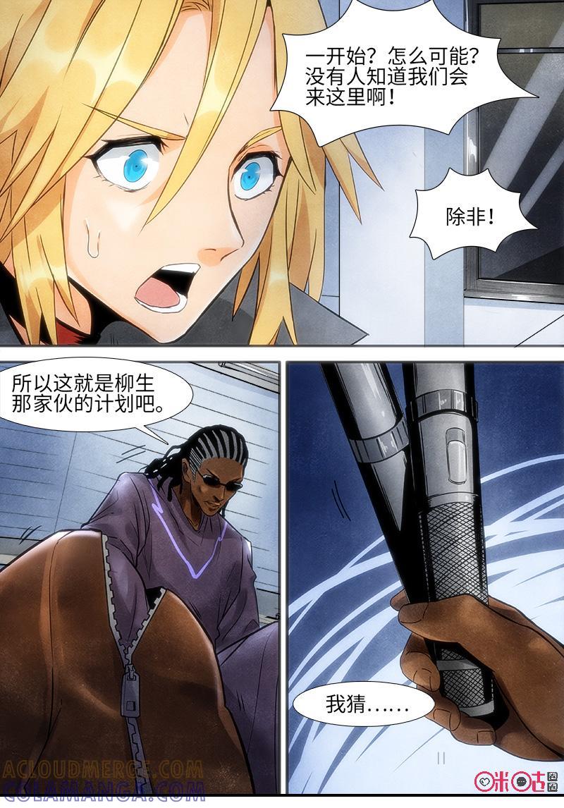 《追迹者》第102话 第11页