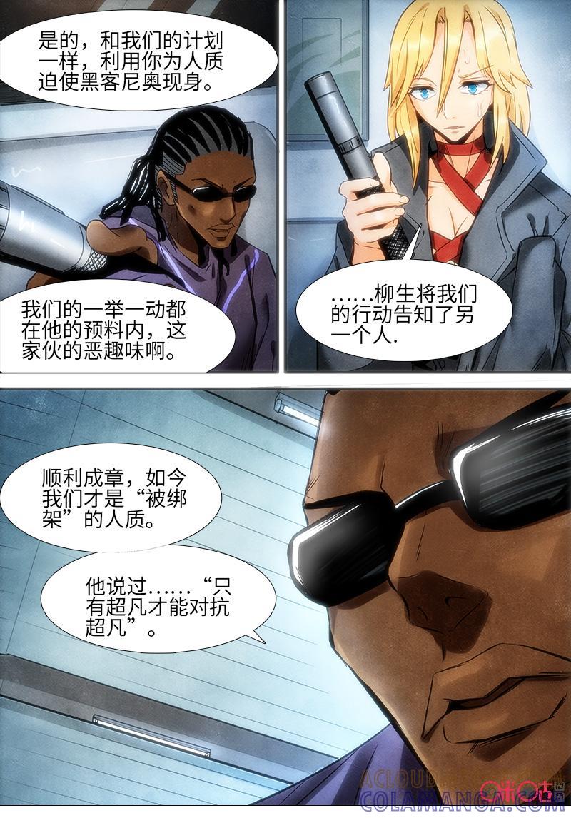 《追迹者》第102话 第13页