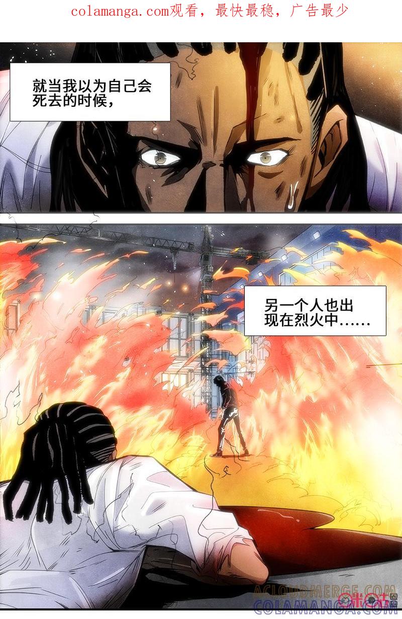 《追迹者》第102话 第1页
