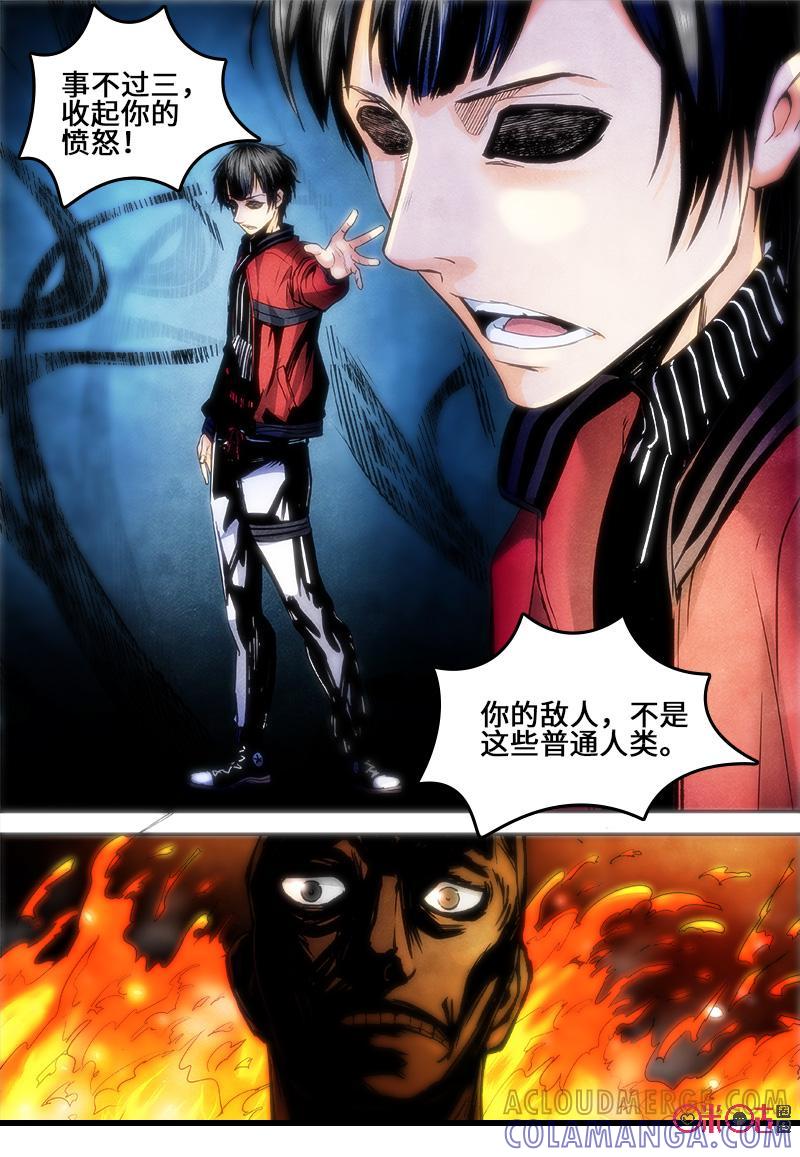 《追迹者》第102话 第8页