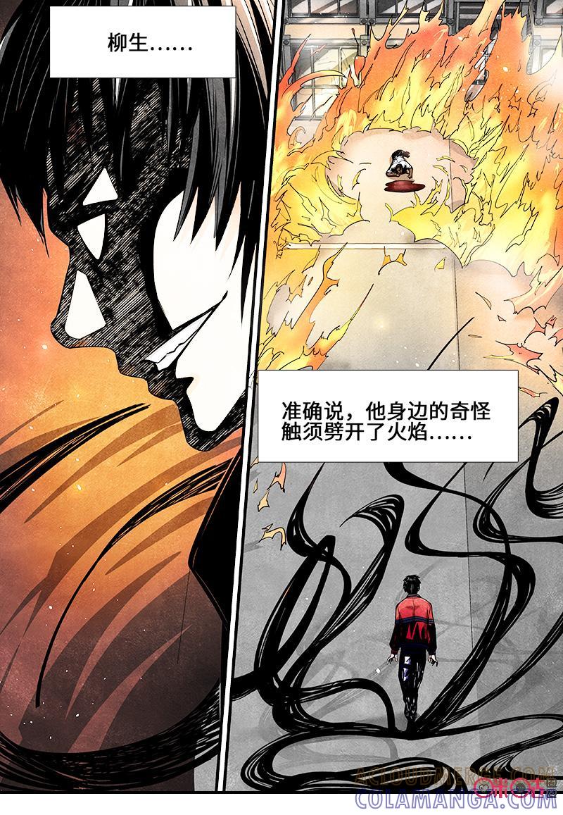 《追迹者》第102话 第2页