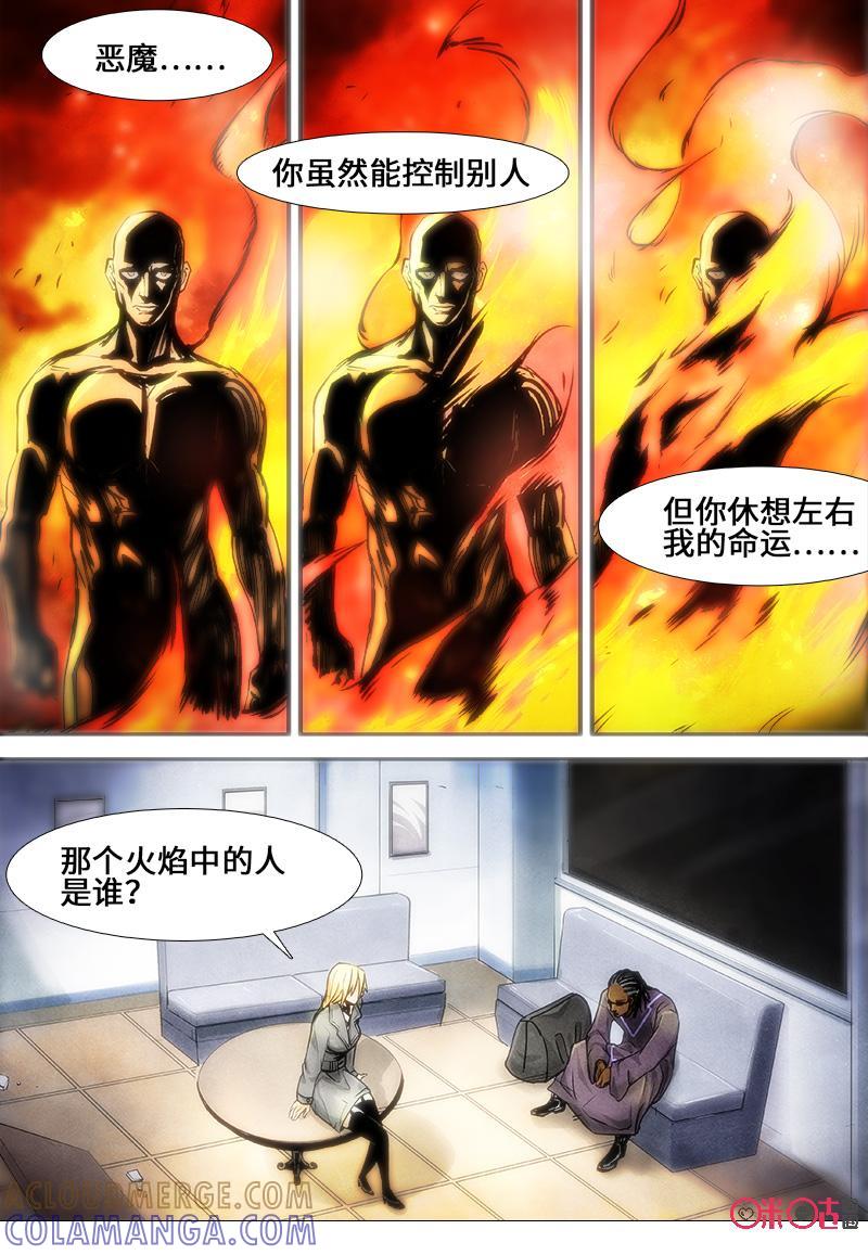 《追迹者》第102话 第9页