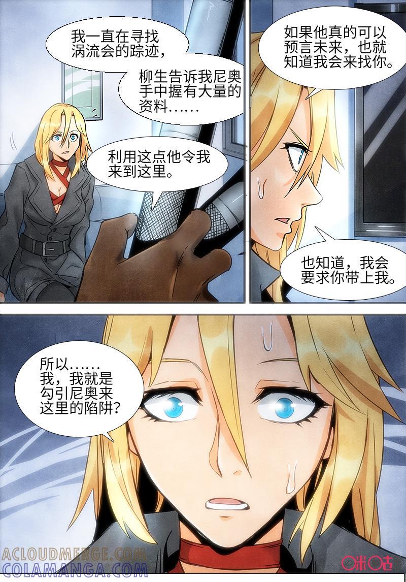 《追迹者》第102话 第12页