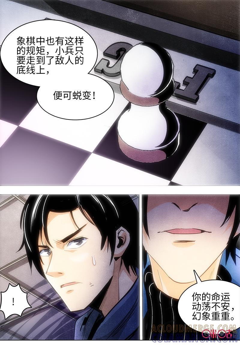 《追迹者》第103话 第11页
