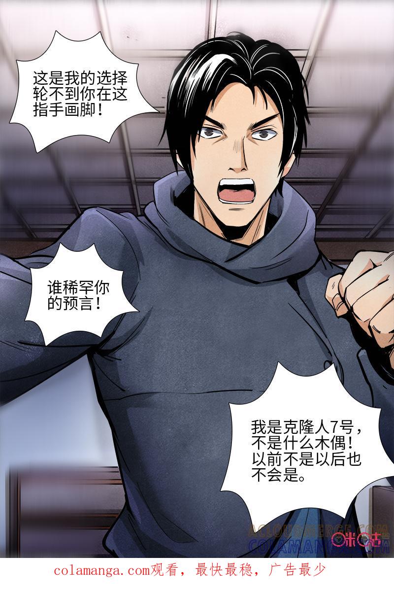 《追迹者》第103话 第14页