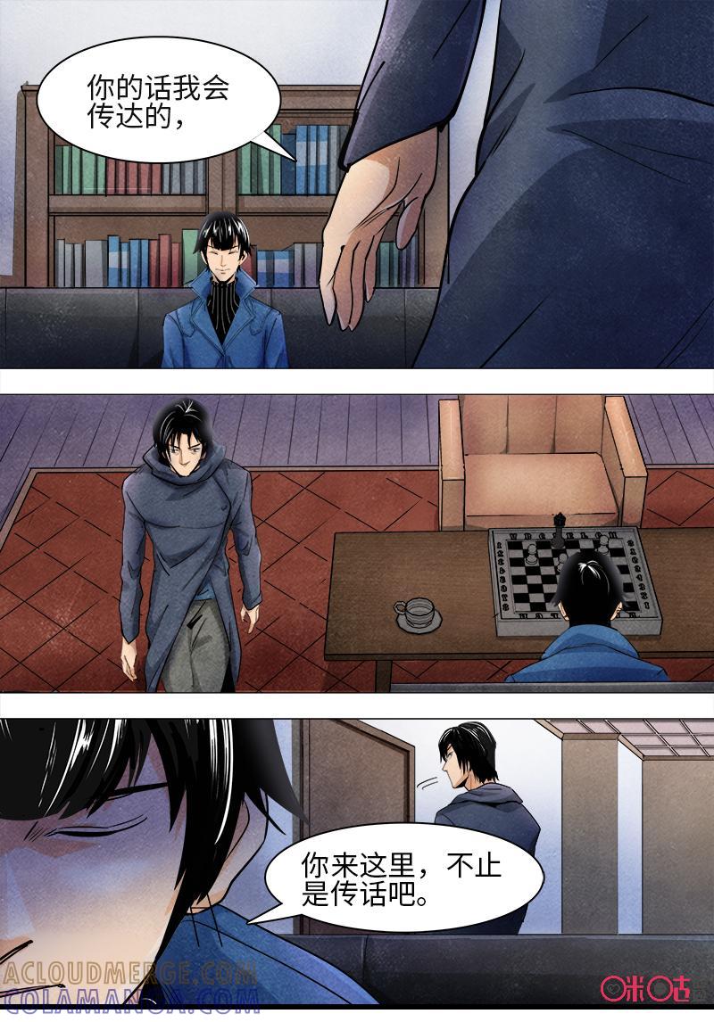 《追迹者》第103话 第9页