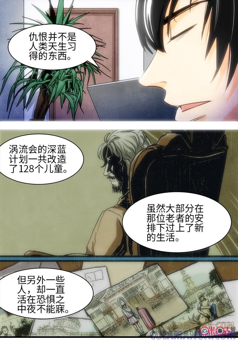 《追迹者》第103话 第7页