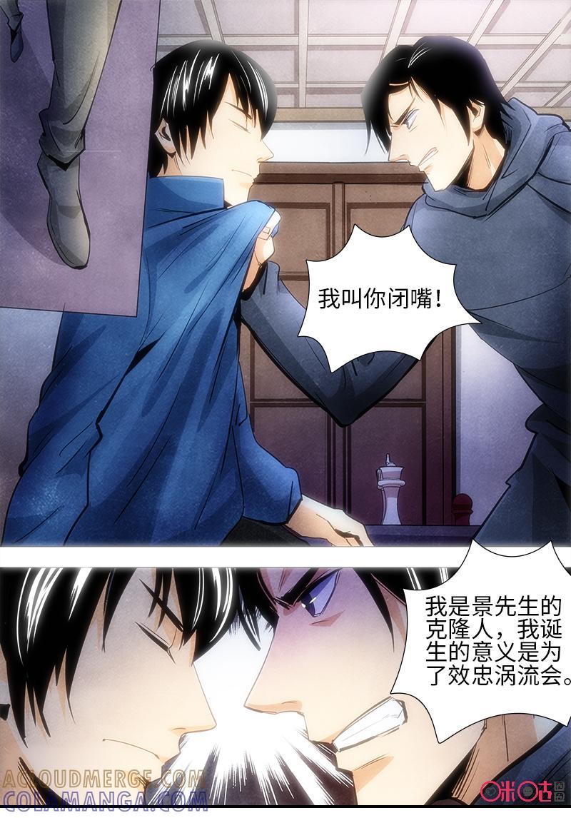 《追迹者》第103话 第13页