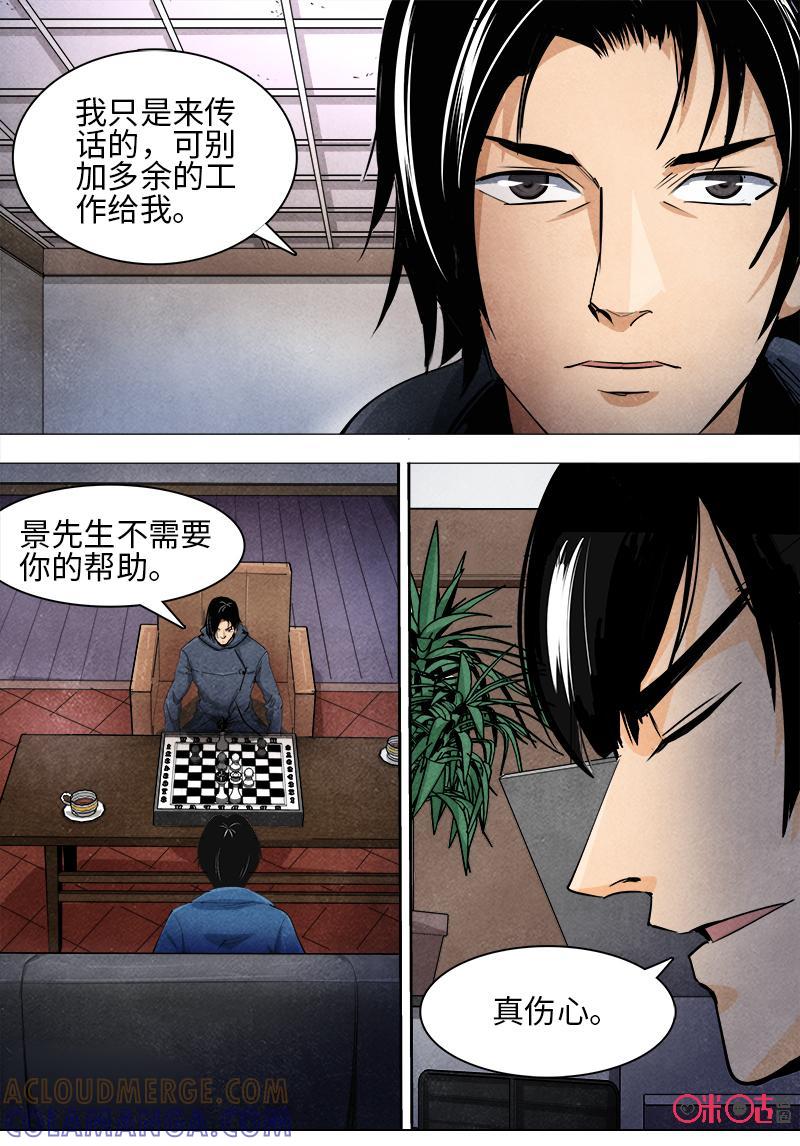 《追迹者》第103话 第5页
