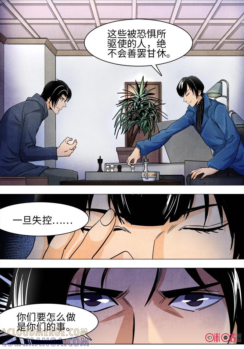 《追迹者》第103话 第8页