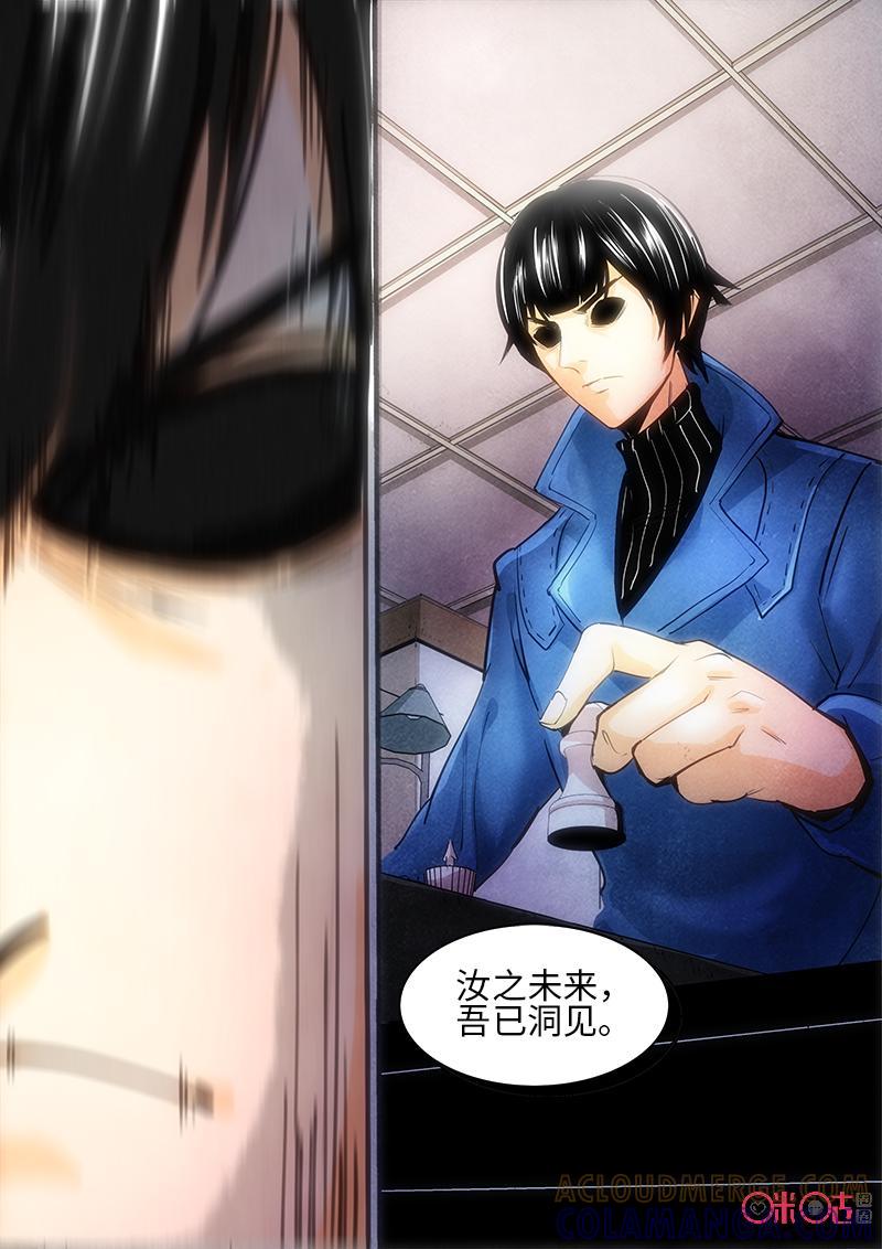 《追迹者》第103话 第10页