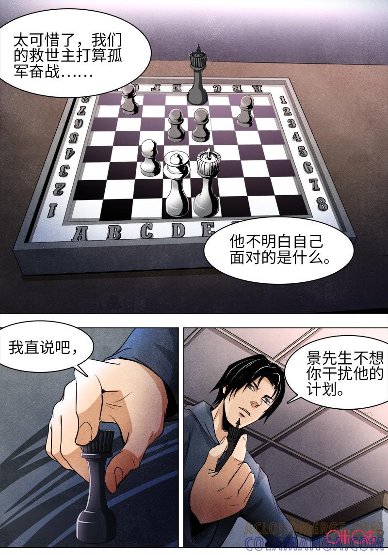 《追迹者》第103话 第6页