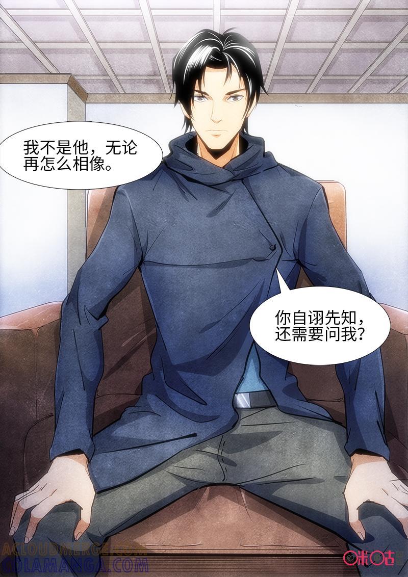 《追迹者》第103话 第4页