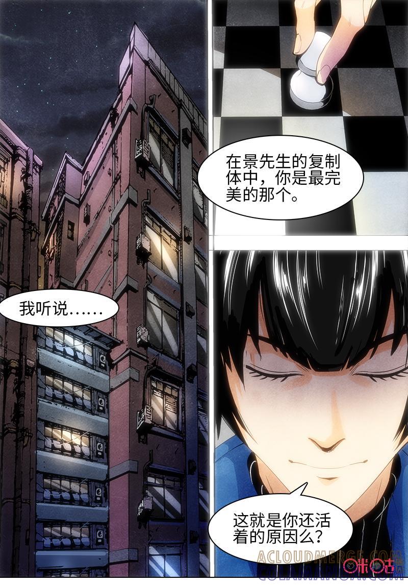 《追迹者》第103话 第3页