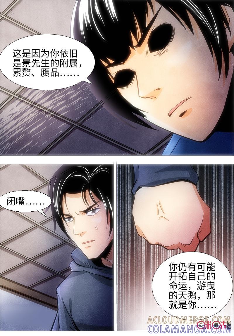 《追迹者》第103话 第12页
