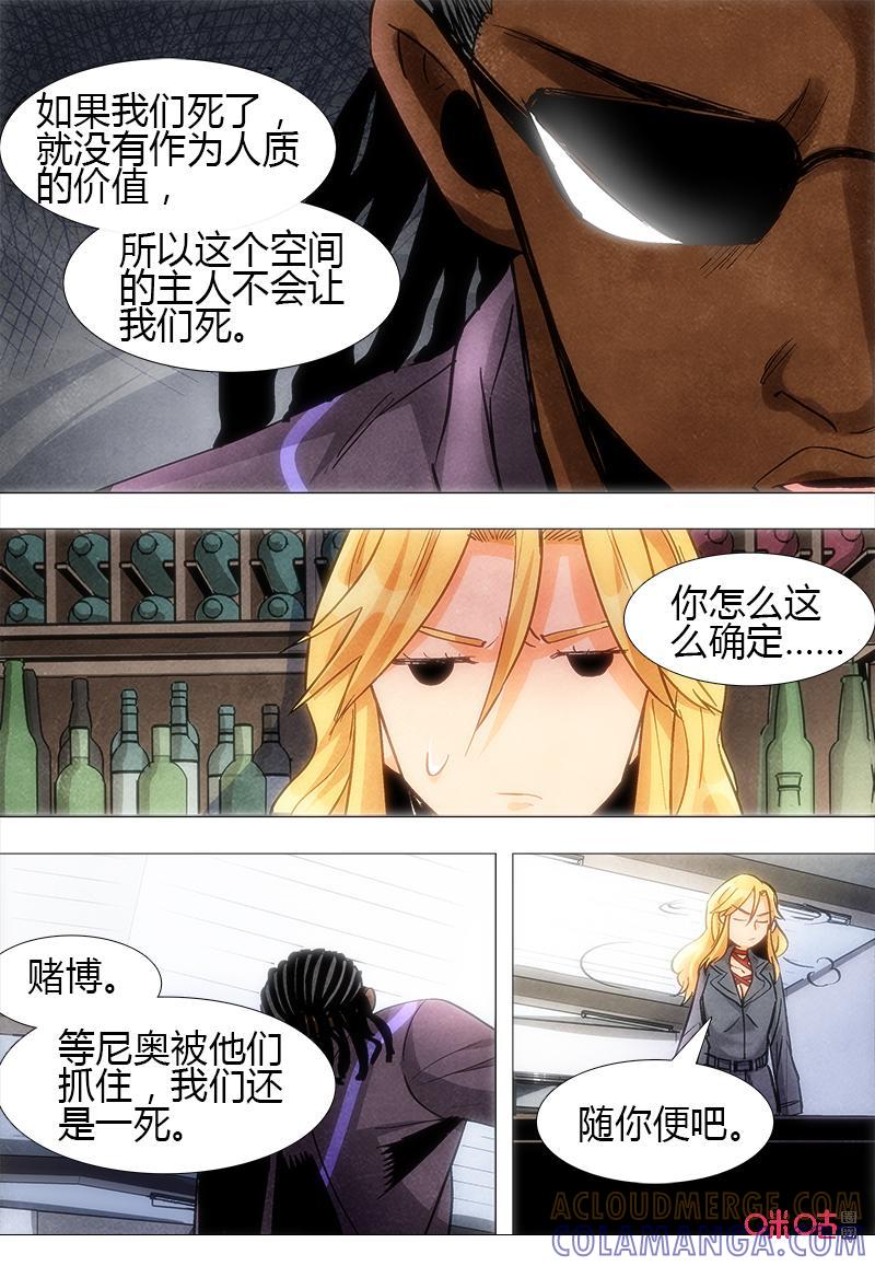 《追迹者》第104话：疯子 第4页
