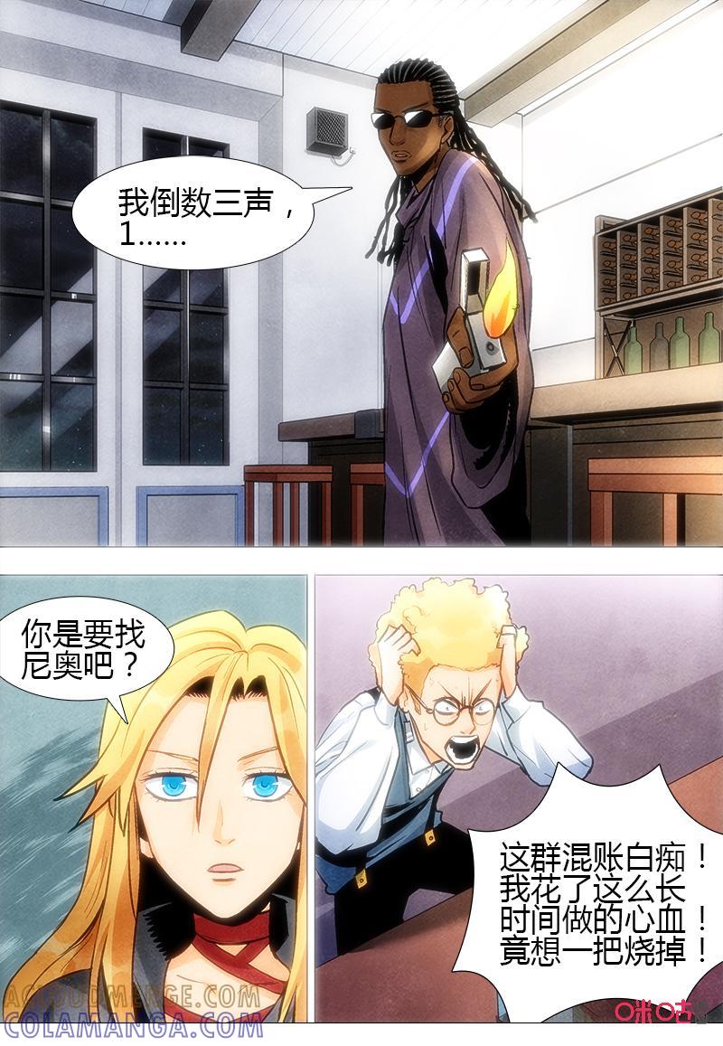 《追迹者》第104话：疯子 第12页