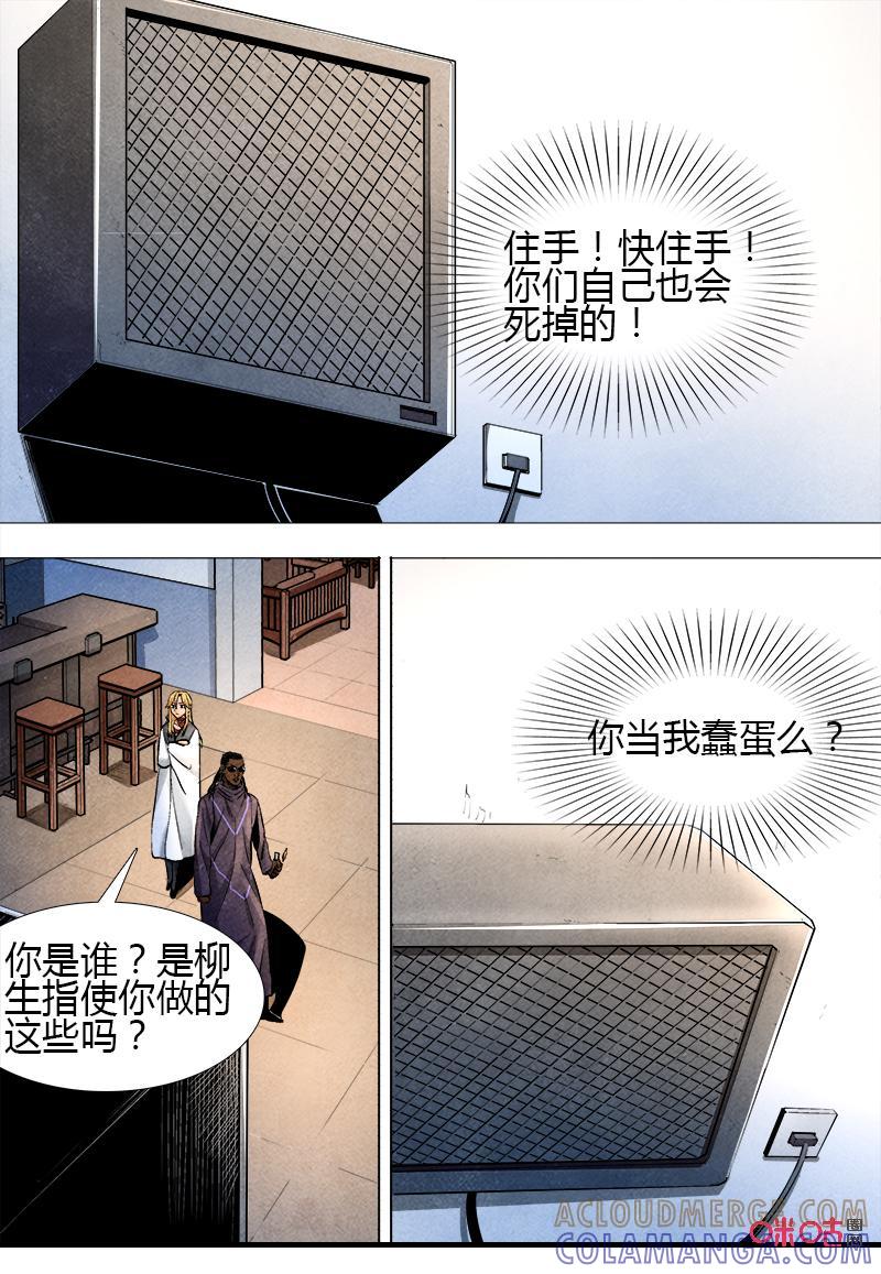 《追迹者》第104话：疯子 第11页
