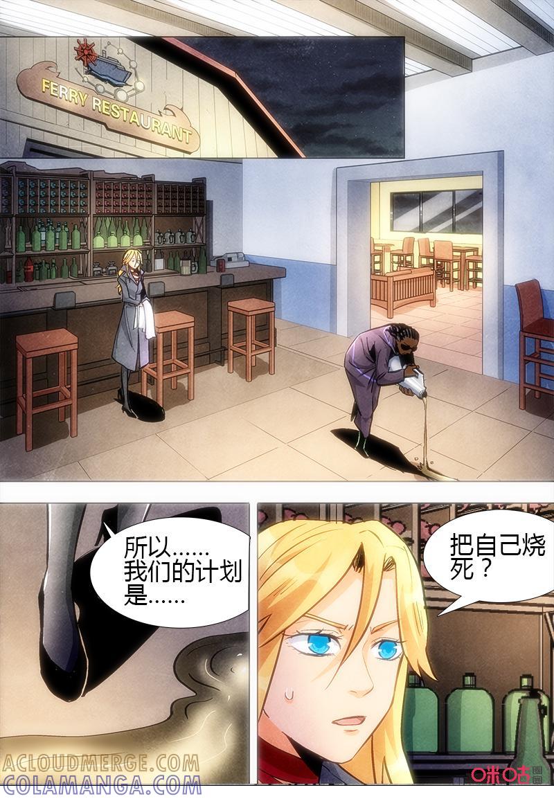 《追迹者》第104话：疯子 第3页
