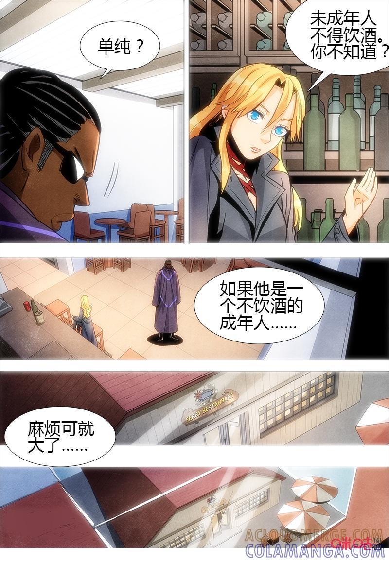 《追迹者》第104话：疯子 第7页
